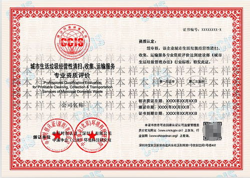 城市生活垃圾经营性清扫收集运输服务企业证书申办流程